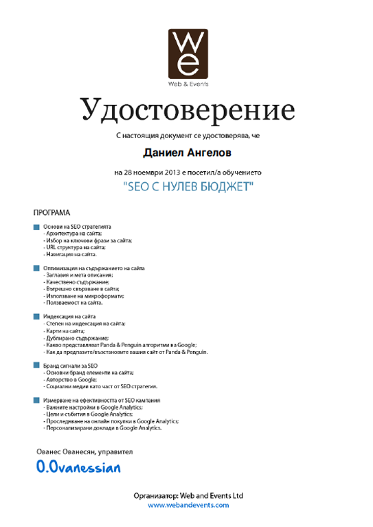 Удостоверение на Даниел Ангелов за преминато обучение по SEO с нулев бюджет