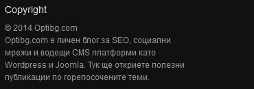 Смисъла от текста във footer-а за SEO