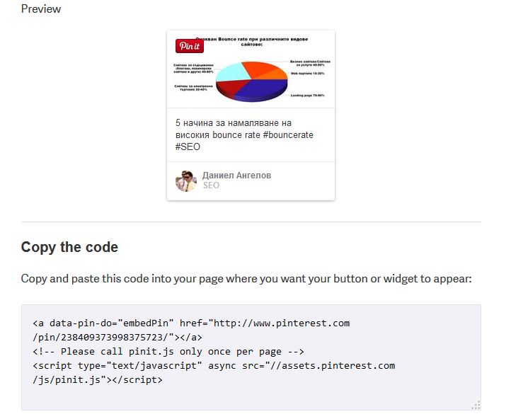 Как да вградим съдържание от Pinterest в WordPress