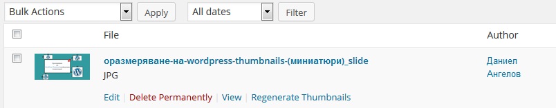Оразмеряване на WordPress thumbnails (миниатюри)
