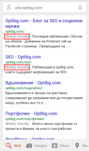 Mobile-friendly резултати при мобилно търсене в Google