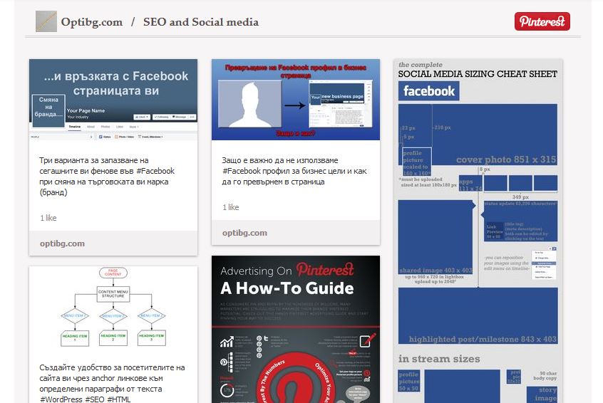 Изглед на Pinterest таб във Facebook страница (избрани пинове от дъска)
