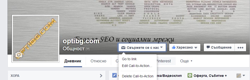 Меню за редактиране на бутона на страницата на Optibg.com