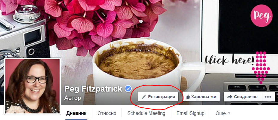 Пример за Call-to-action бутон