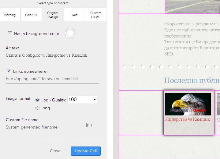 Добавяне на линк и алтернативен текст към секция в HTML newsletter-а в Inkbrush
