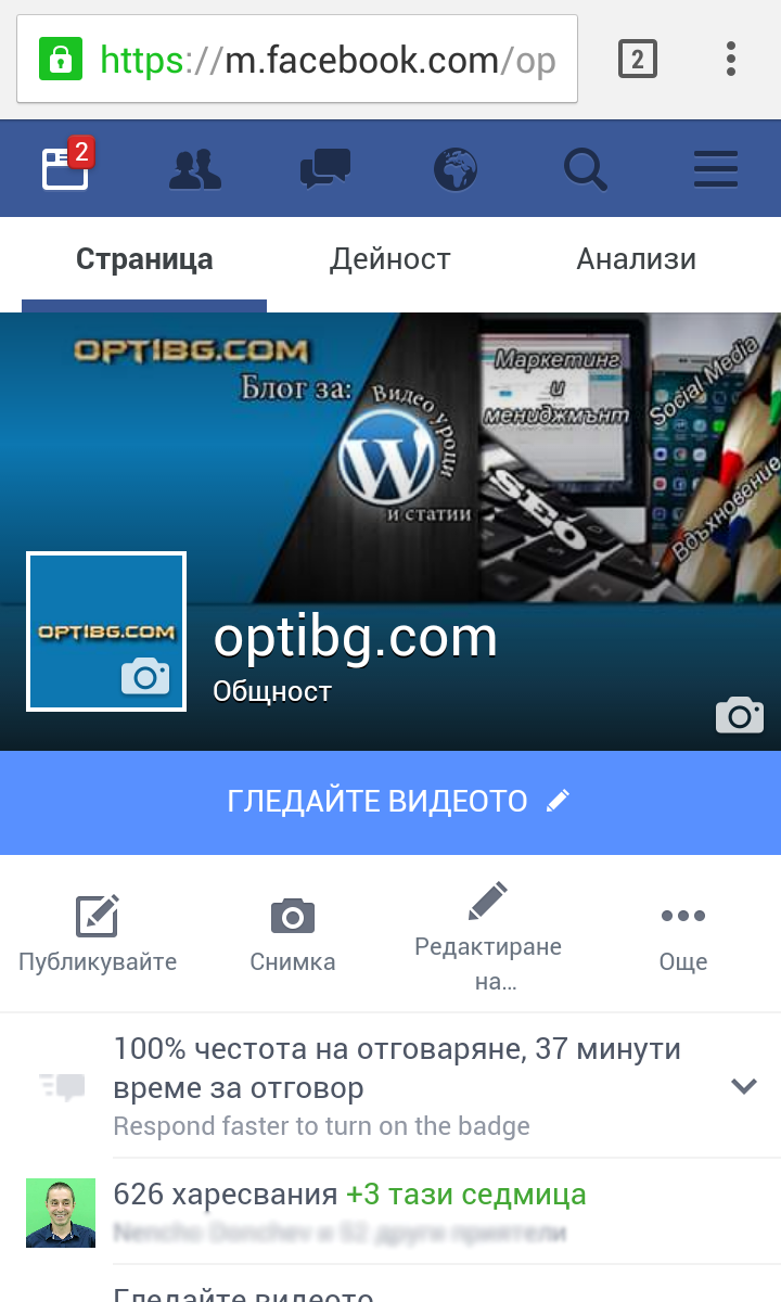 Facebook корица при мобилно устройство с новите размери от 851 x 475 пиксела
