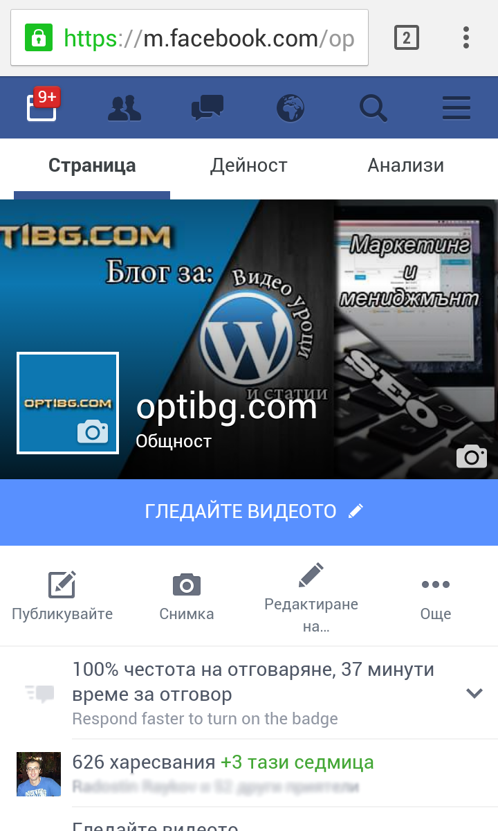 Facebook корица при мобилно устройство с препоръчителните размери от 851 x 315 пиксела