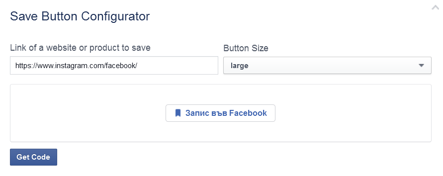 Настройки за интегрирането на Facebook Save button за вашия сайт