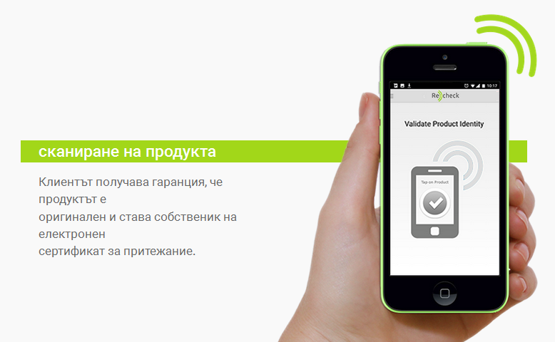 Мобилното приложение на Recheck, чрез което ще проверите статуса на продукта, който желаете да закупите. Една истинска гаранция за оригиналност!
