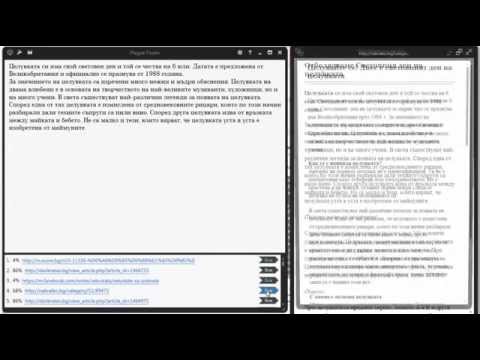 Plagiat Finder - проверка уникалността на текст